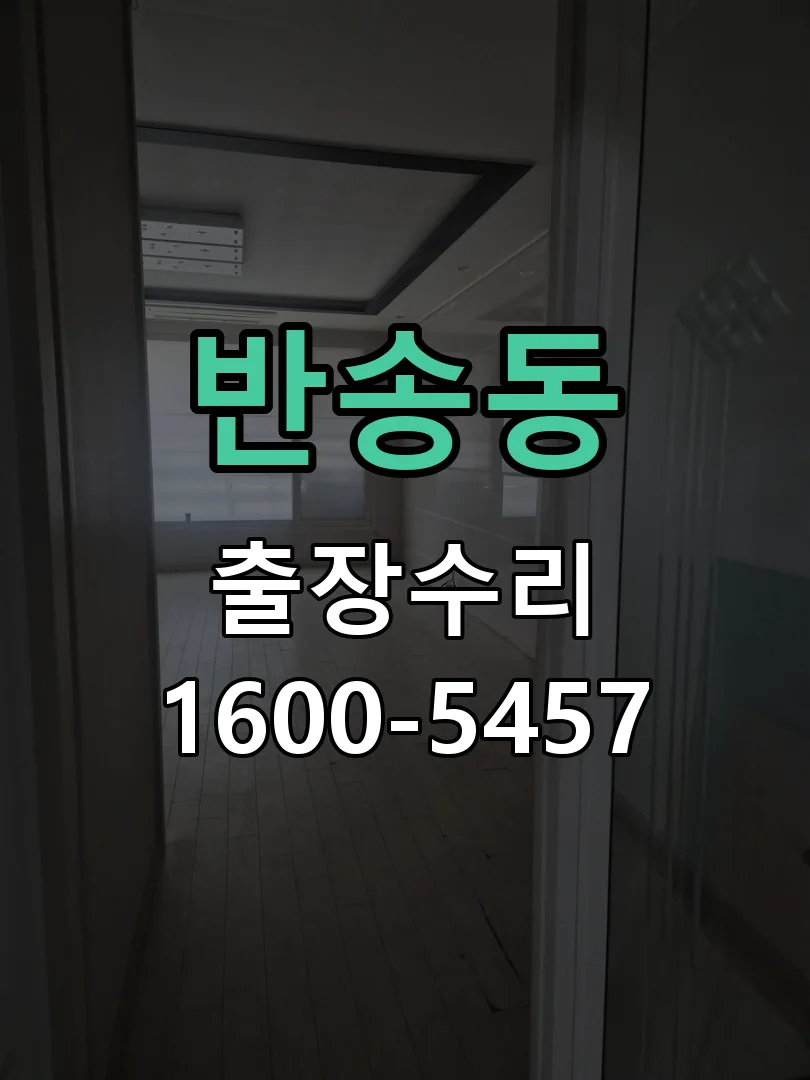 반송동 문틀 정렬 확인