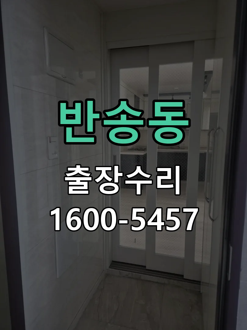 반송동 본체 분리 및 내부 점검