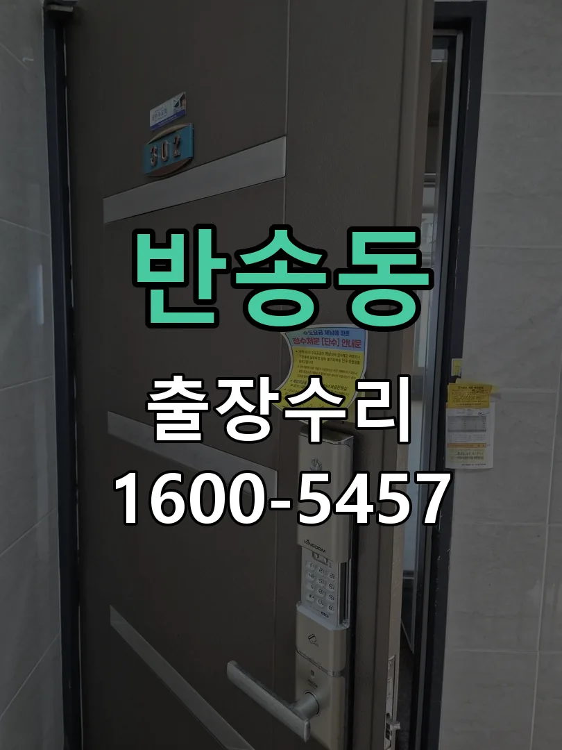 반송동 본체 분리 및 내부 점검