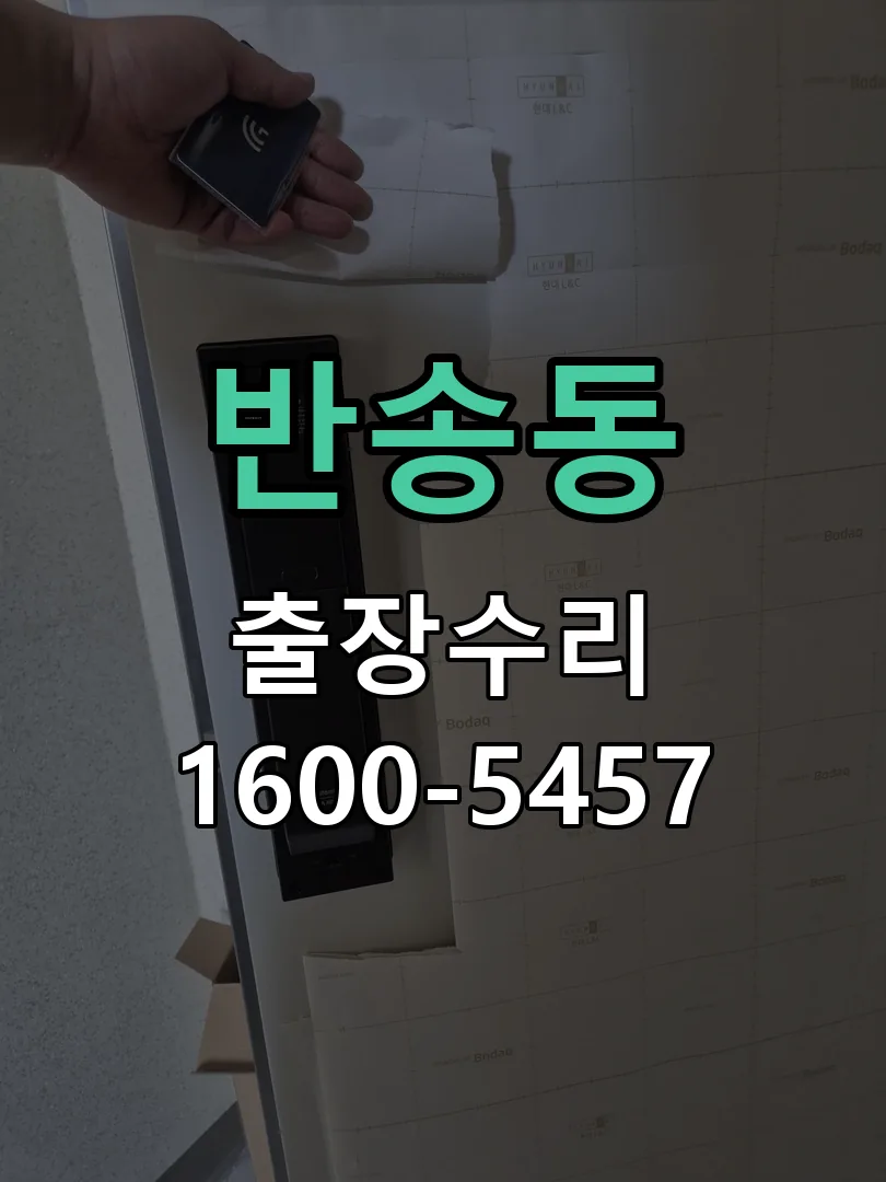 반송동 본체 분리 및 내부 점검