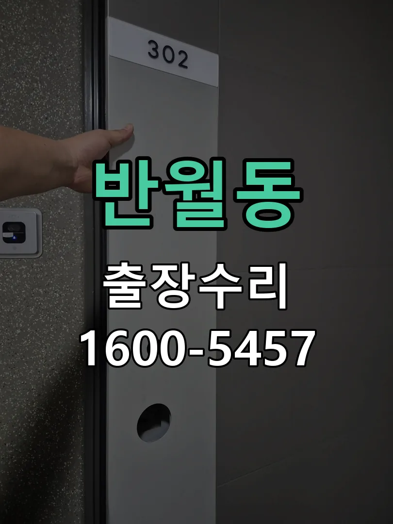 반월동 본체 분리 및 내부 점검