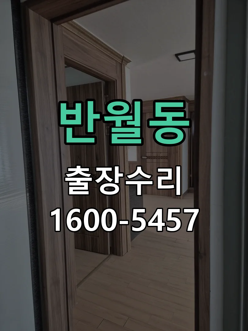 반월동 문틀 정렬 확인