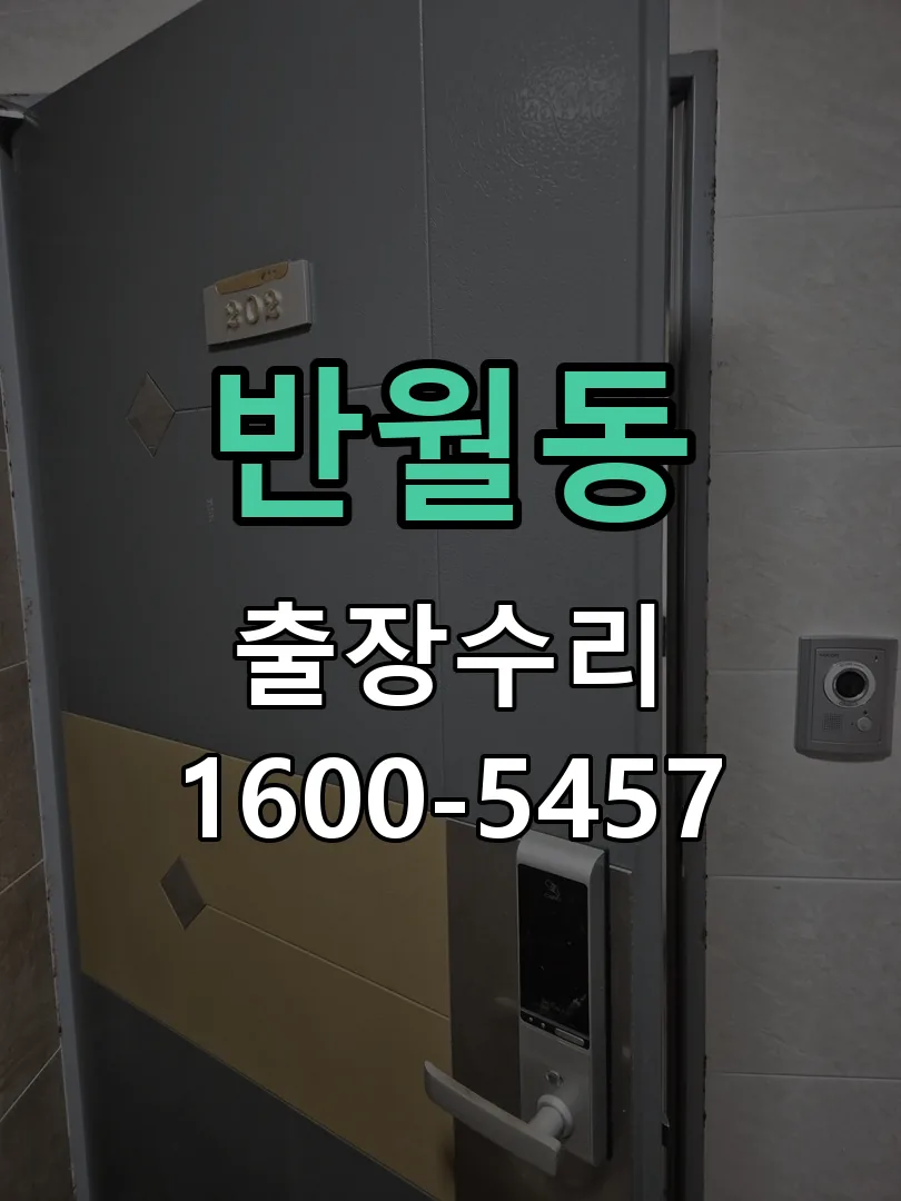 반월동 본체 분리 및 내부 점검