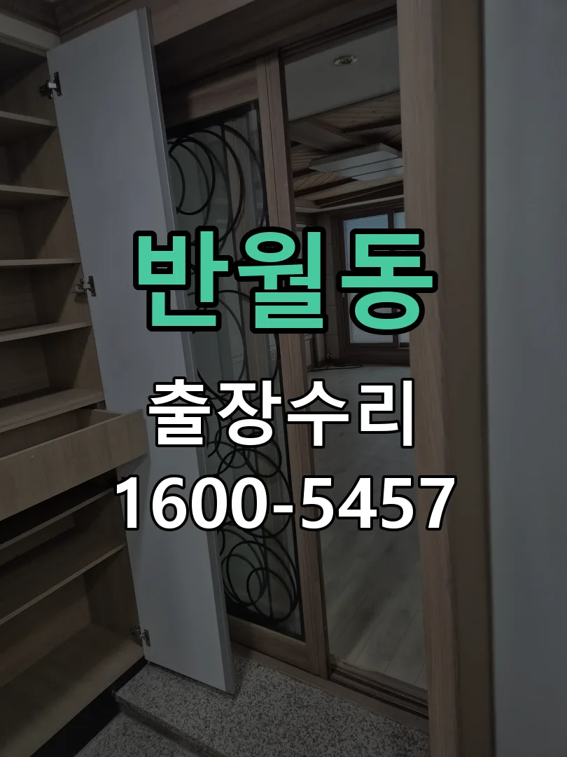반월동 배선·접점 정리