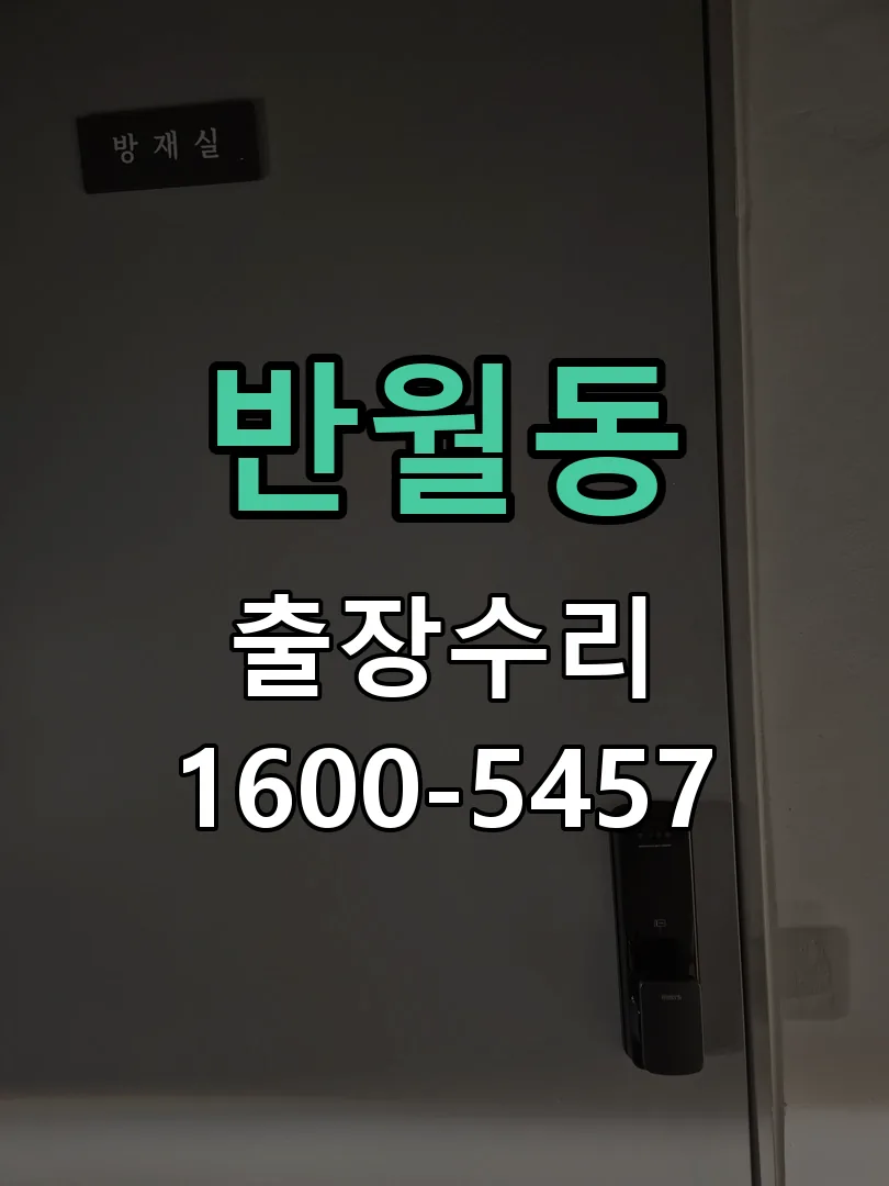 반월동 문틀 정렬 확인