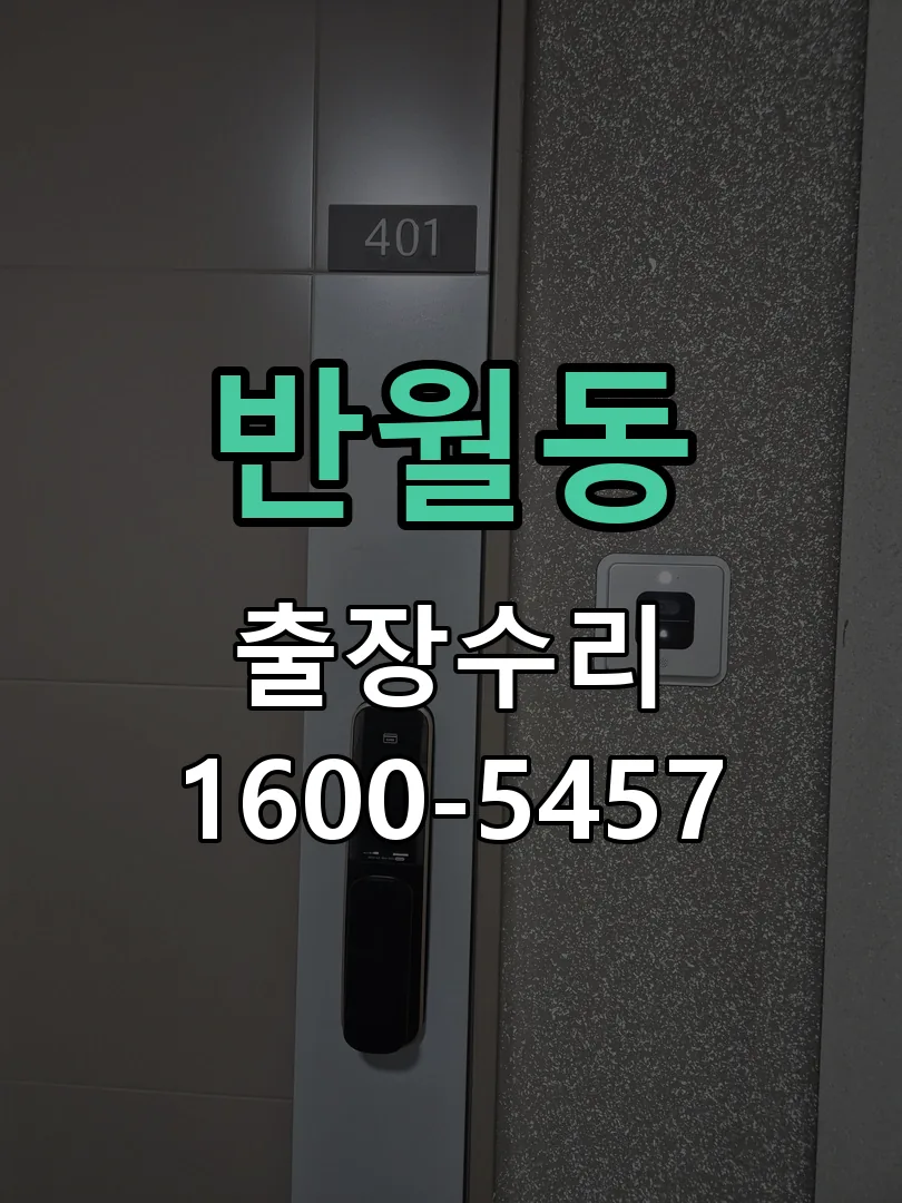 반월동 본체 분리 및 내부 점검