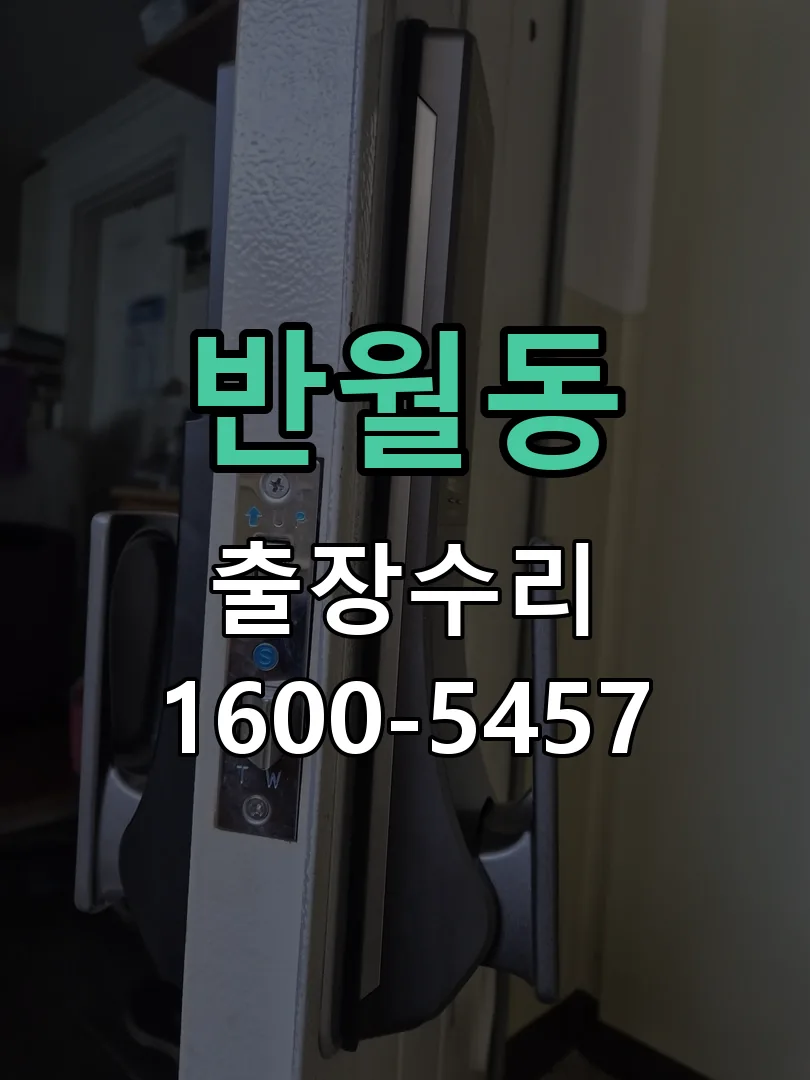 반월동 작업 완료 후 정상 작동 확인