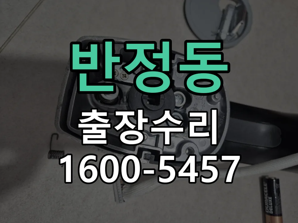반정동 현장 도착 후 상태 확인