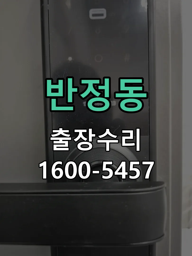 반정동 본체 분리 및 내부 점검