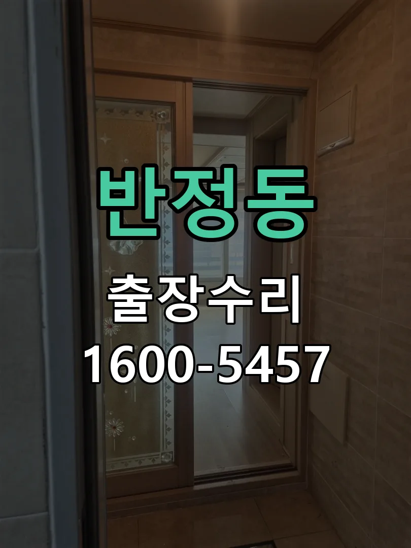 반정동 작업 완료 후 정상 작동 확인