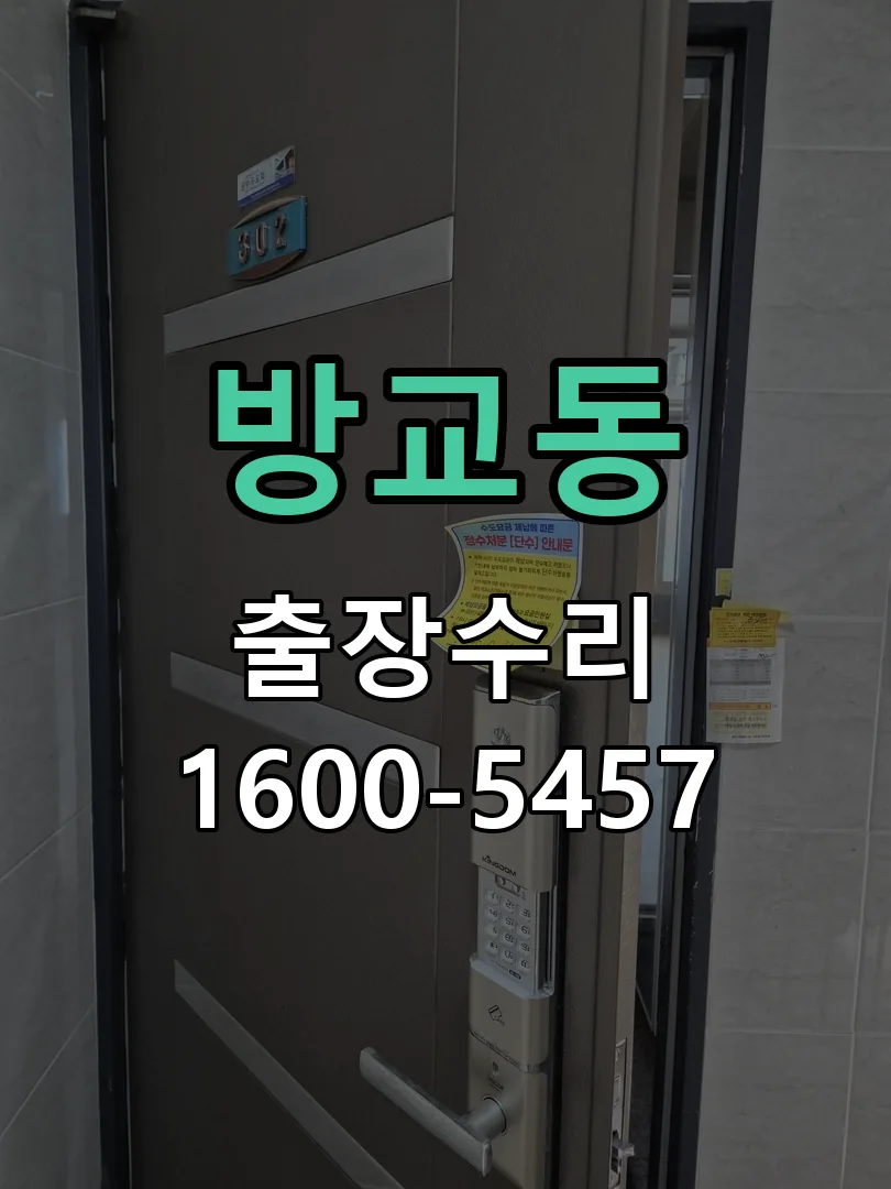 방교동 현장 도착 후 상태 확인