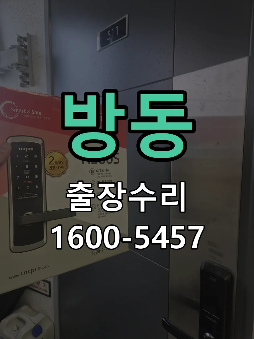 방동 현장 도착 후 상태 확인