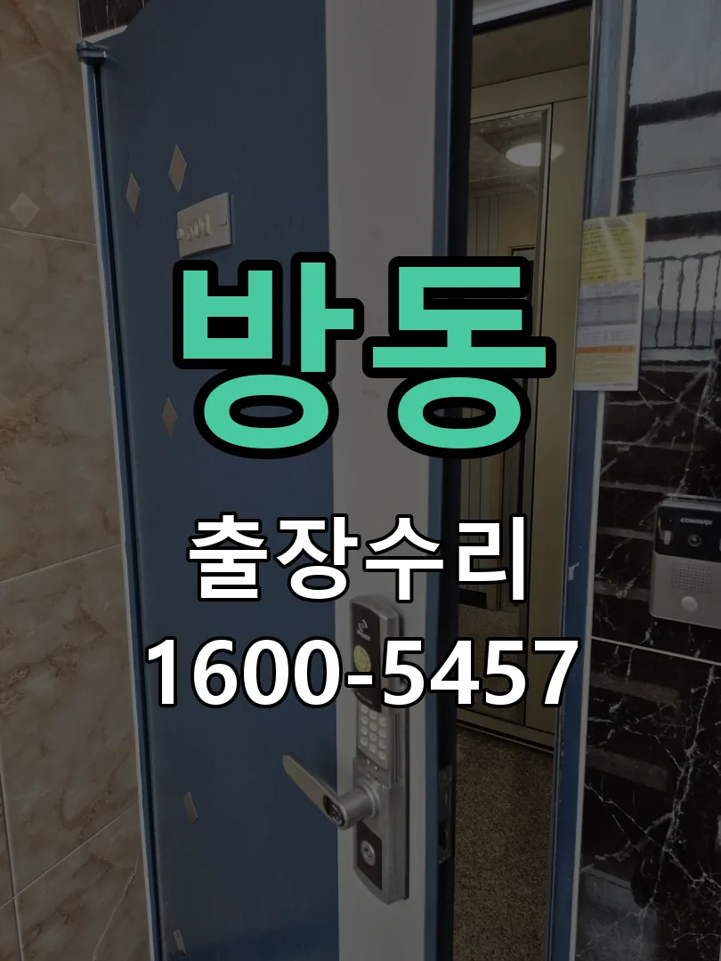 방동 본체 분리 및 내부 점검
