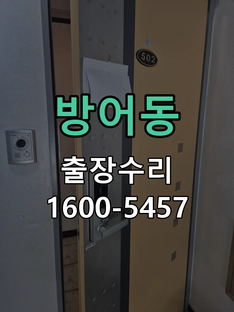 방어동 본체 분리 및 내부 점검