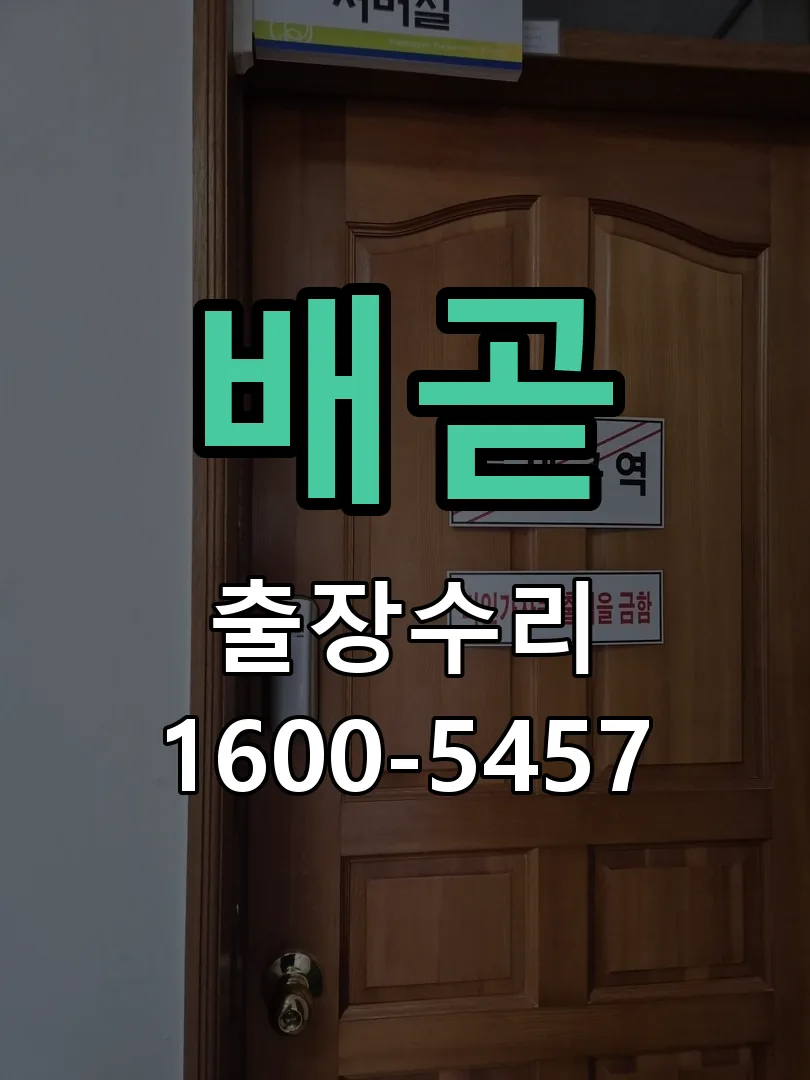경기 교체 작업 진행