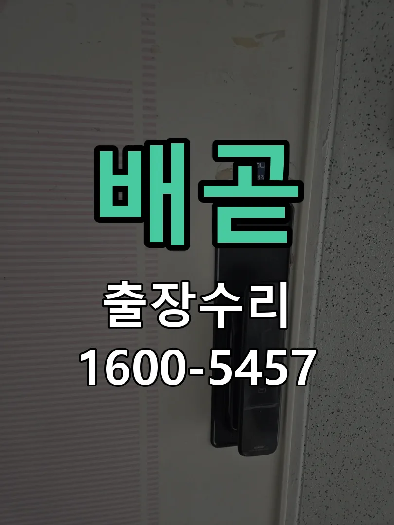 경기 문틀 정렬 확인