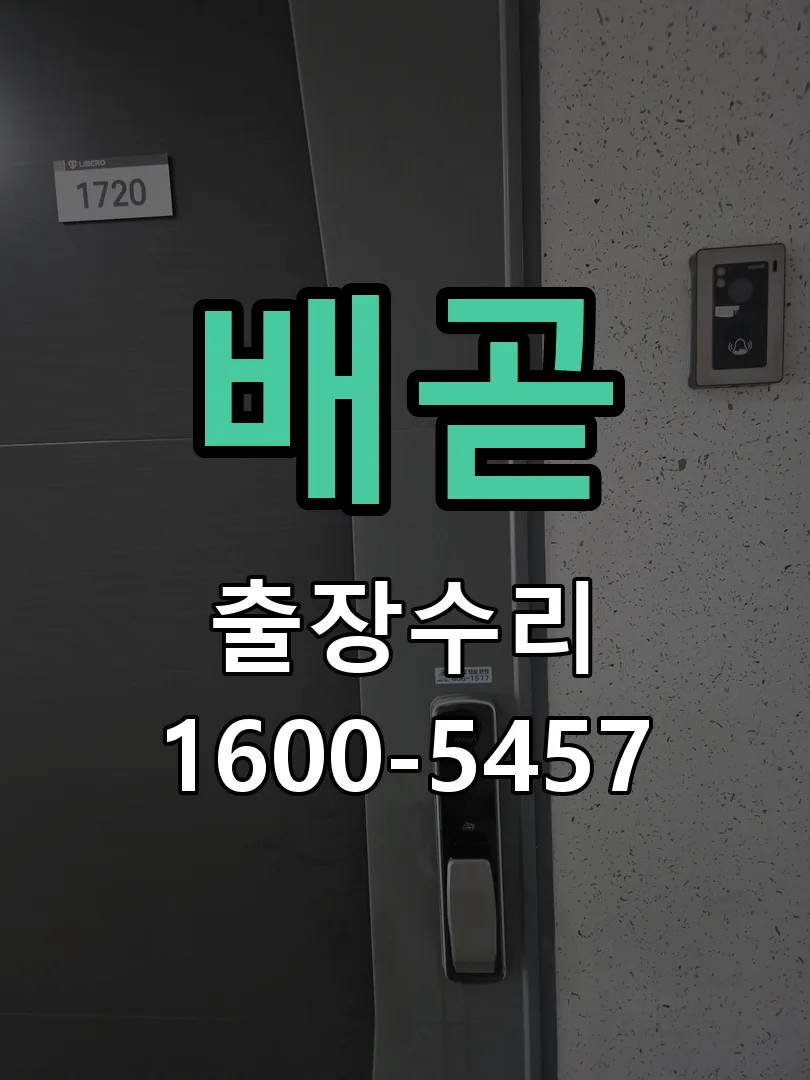 경기 작업 완료 후 정상 작동 확인