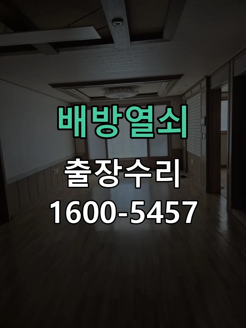 경기 도어락 열쇠 출장 수리