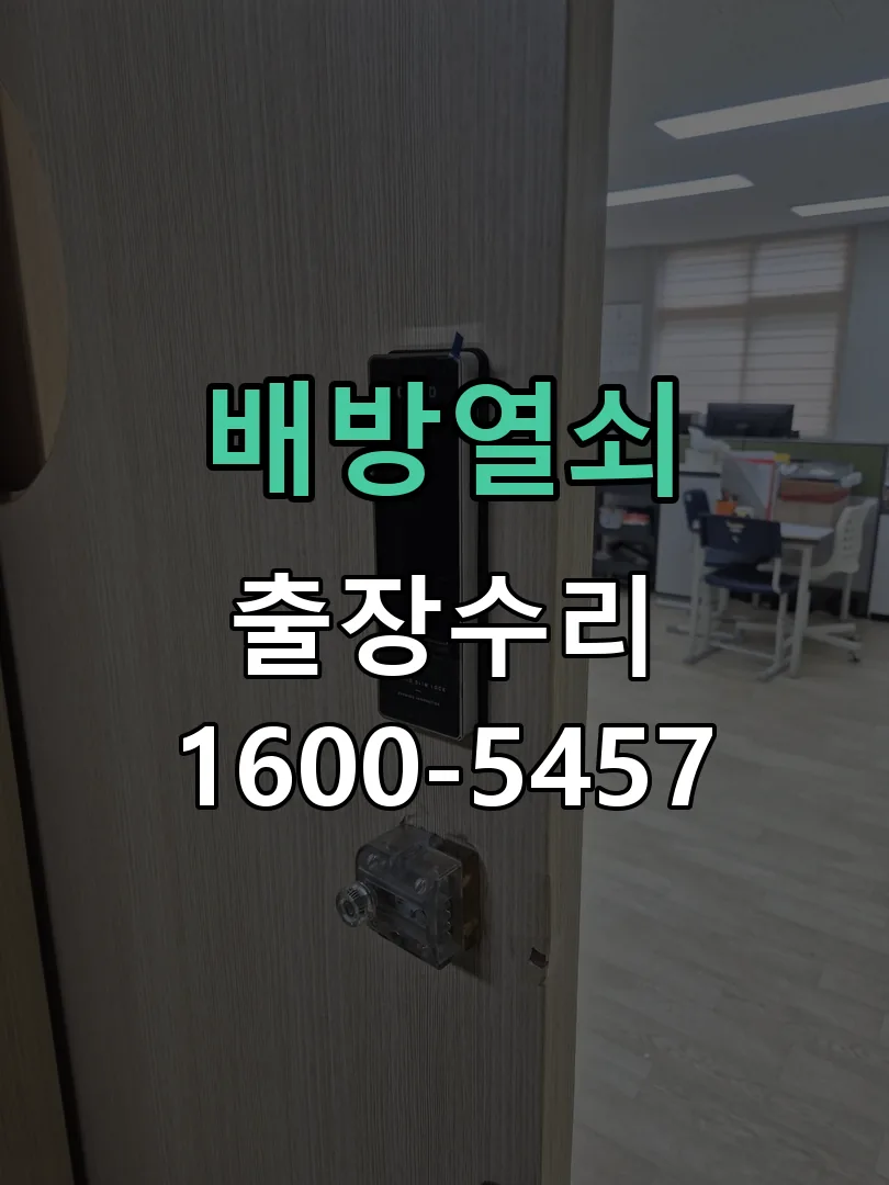 경기 교체 작업 진행