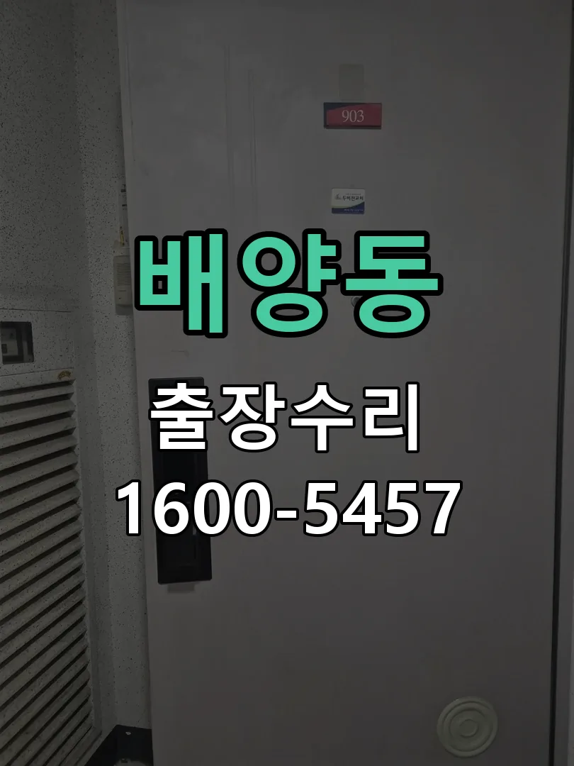배양동 본체 분리 및 내부 점검