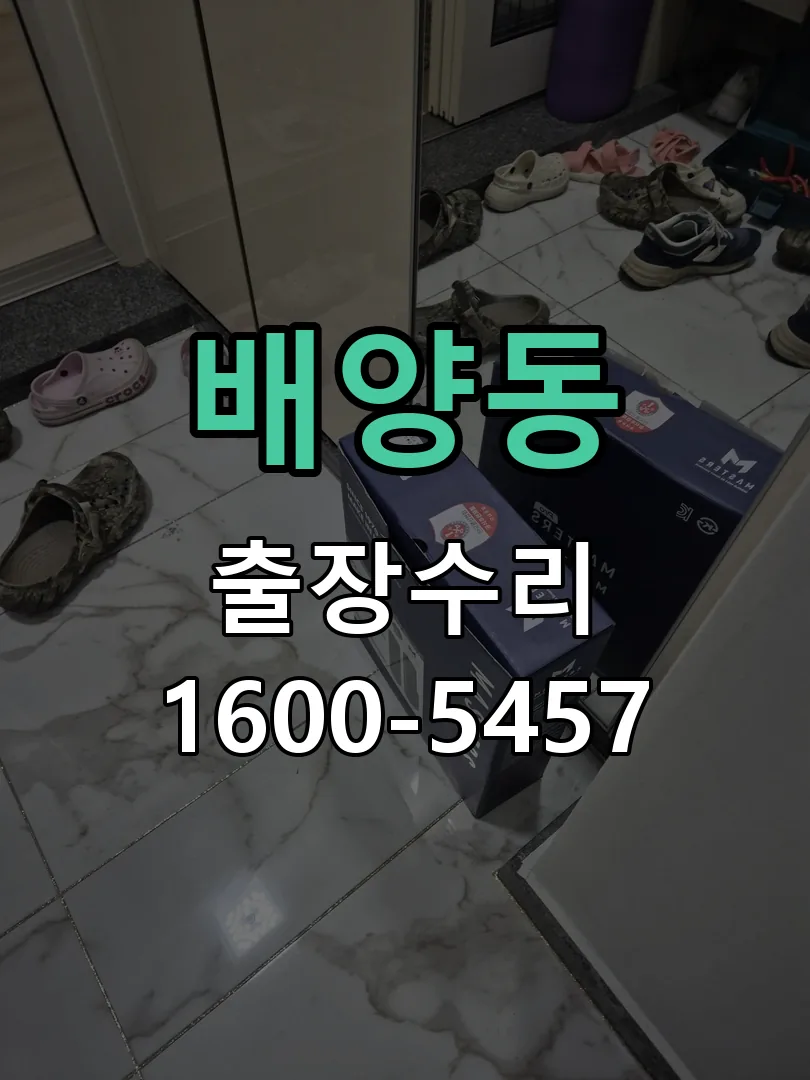 배양동 교체 작업 진행