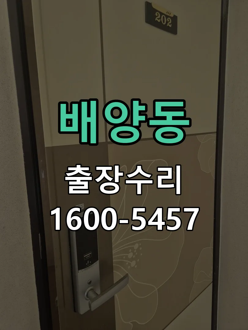 배양동 배선·접점 정리