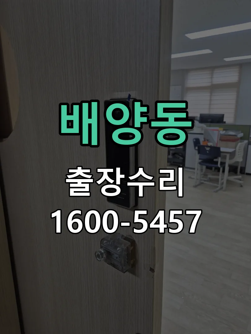 배양동 현장 도착 후 상태 확인