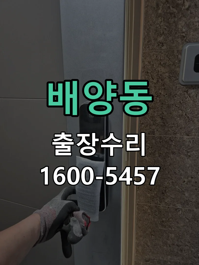 배양동 잠금장치 동작 확인