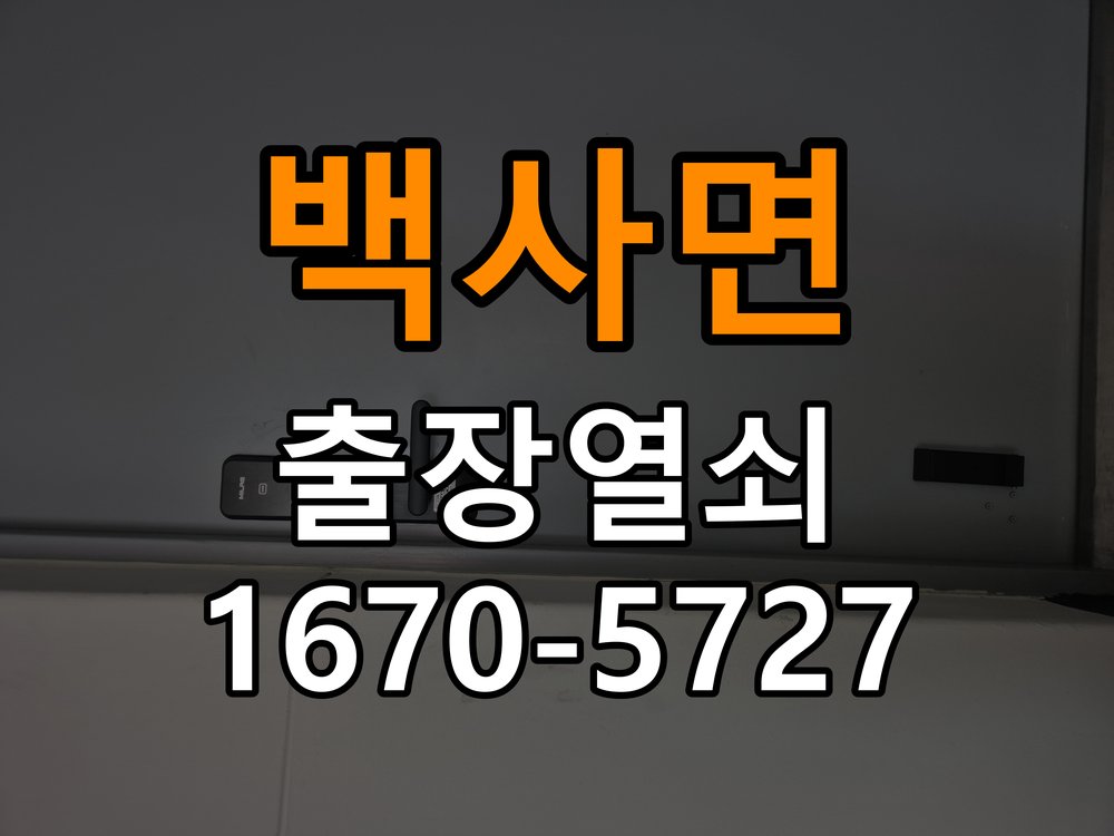 백사면 창고 대문 개폐기 열쇠 고장 교체 AC 220V/DC 12V 호환 전자 대문 개폐기 정밀 점검 및 교체