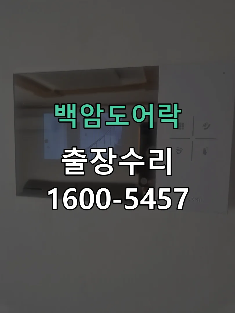 경기 잠금장치 동작 확인