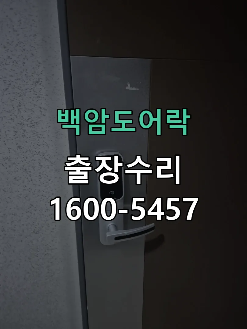 경기 문틀 정렬 확인