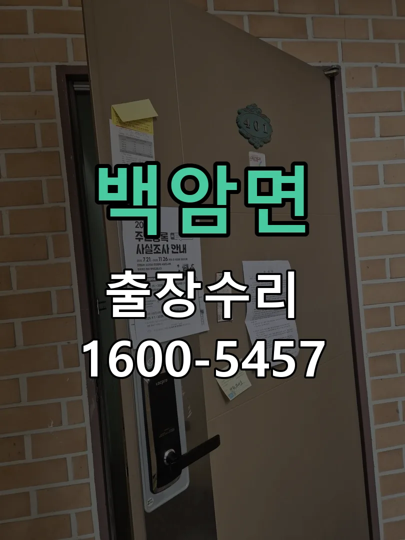경기 문틀 정렬 확인
