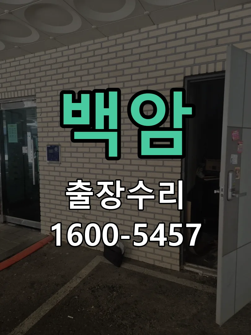 경기 잠금장치 동작 확인