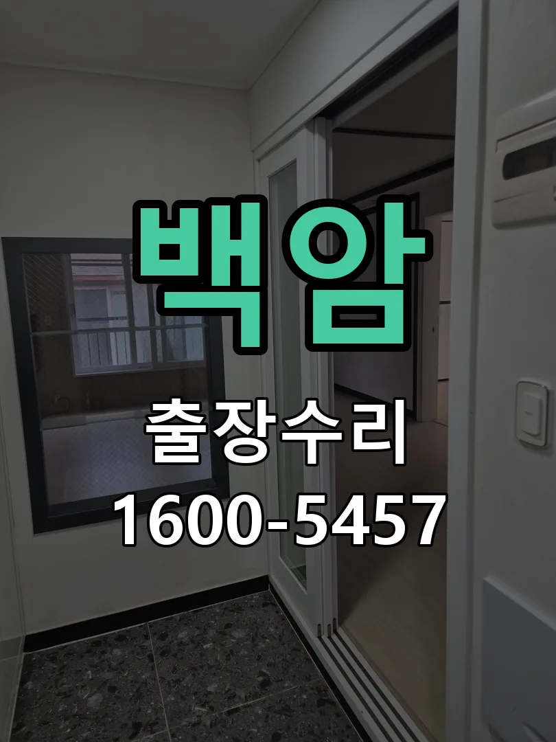 경기 문틀 정렬 확인
