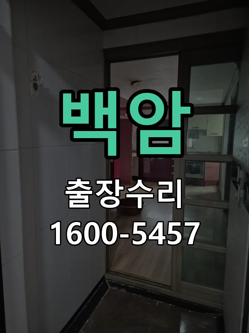 경기 교체 작업 진행