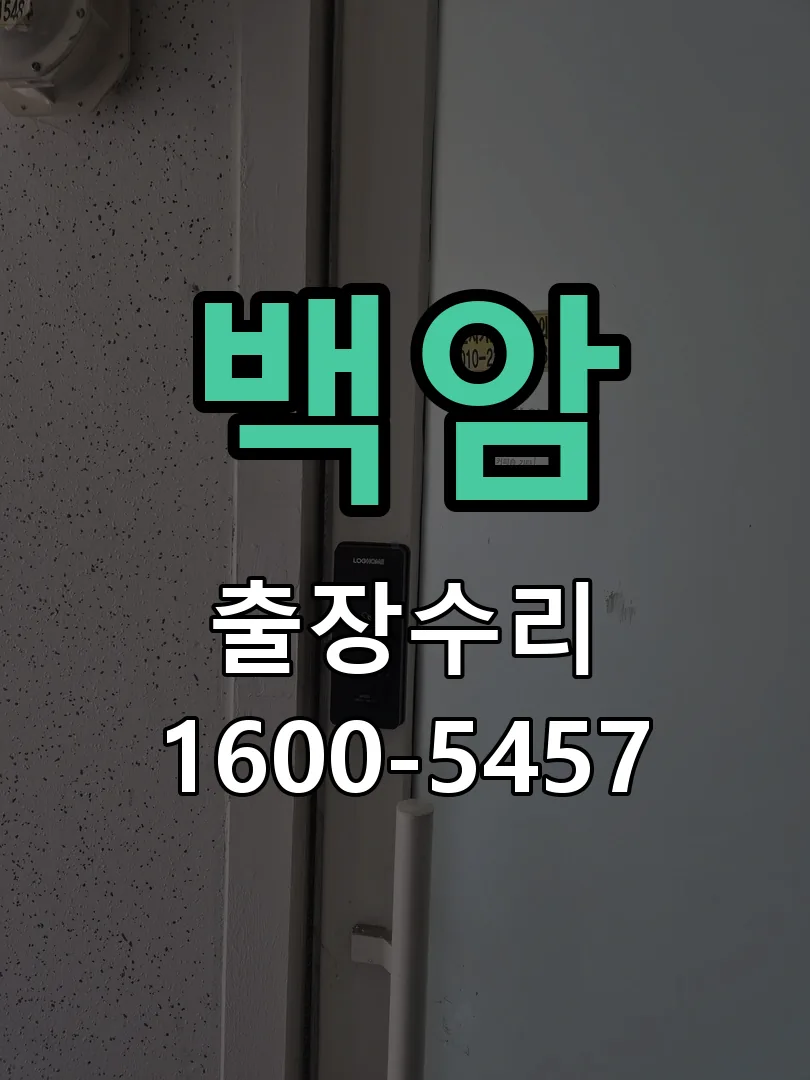 경기 잠금장치 동작 확인