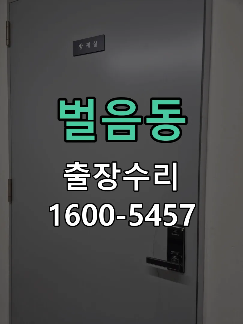 벌음동 본체 분리 및 내부 점검