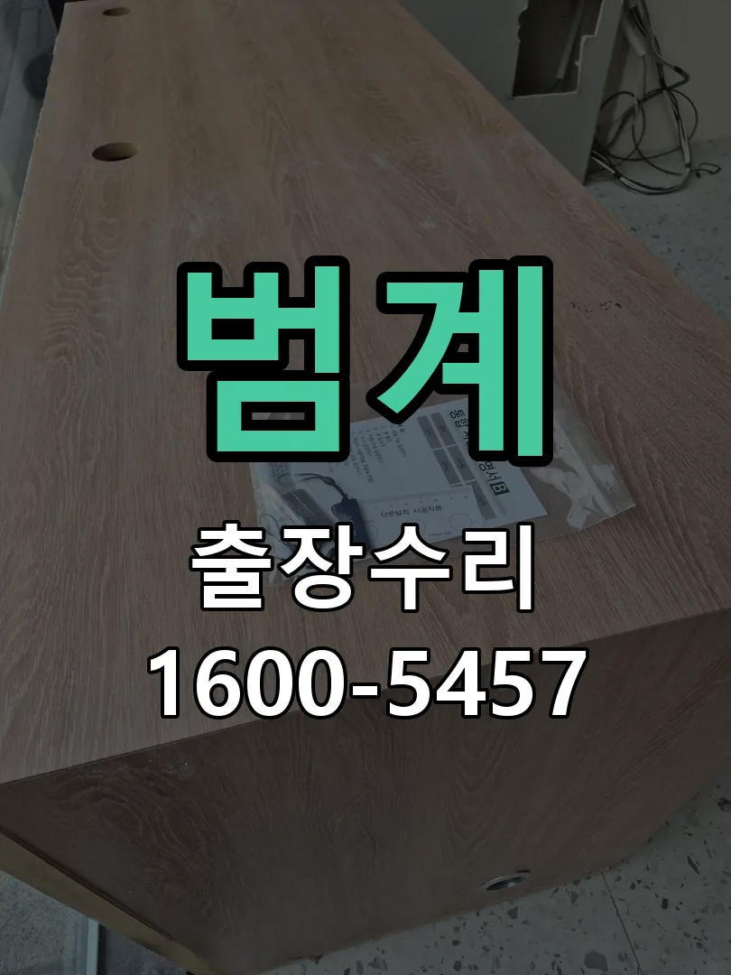 경기 도어락 열쇠 출장 수리