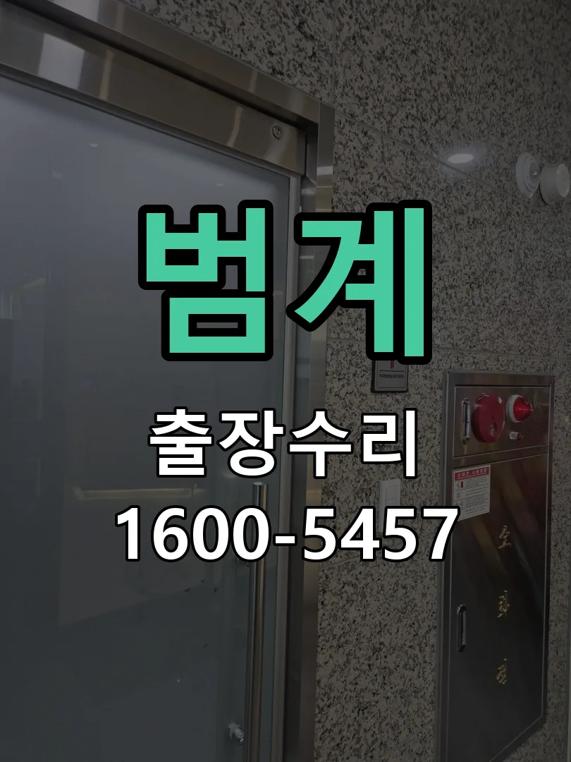 경기 교체 작업 진행