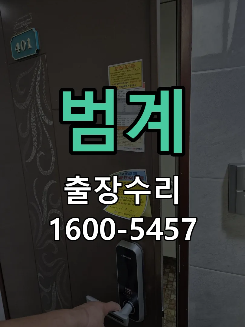 경기 문틀 정렬 확인