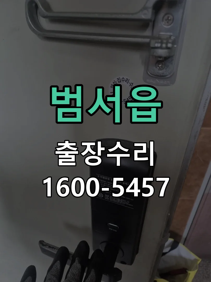 경기 잠금장치 동작 확인