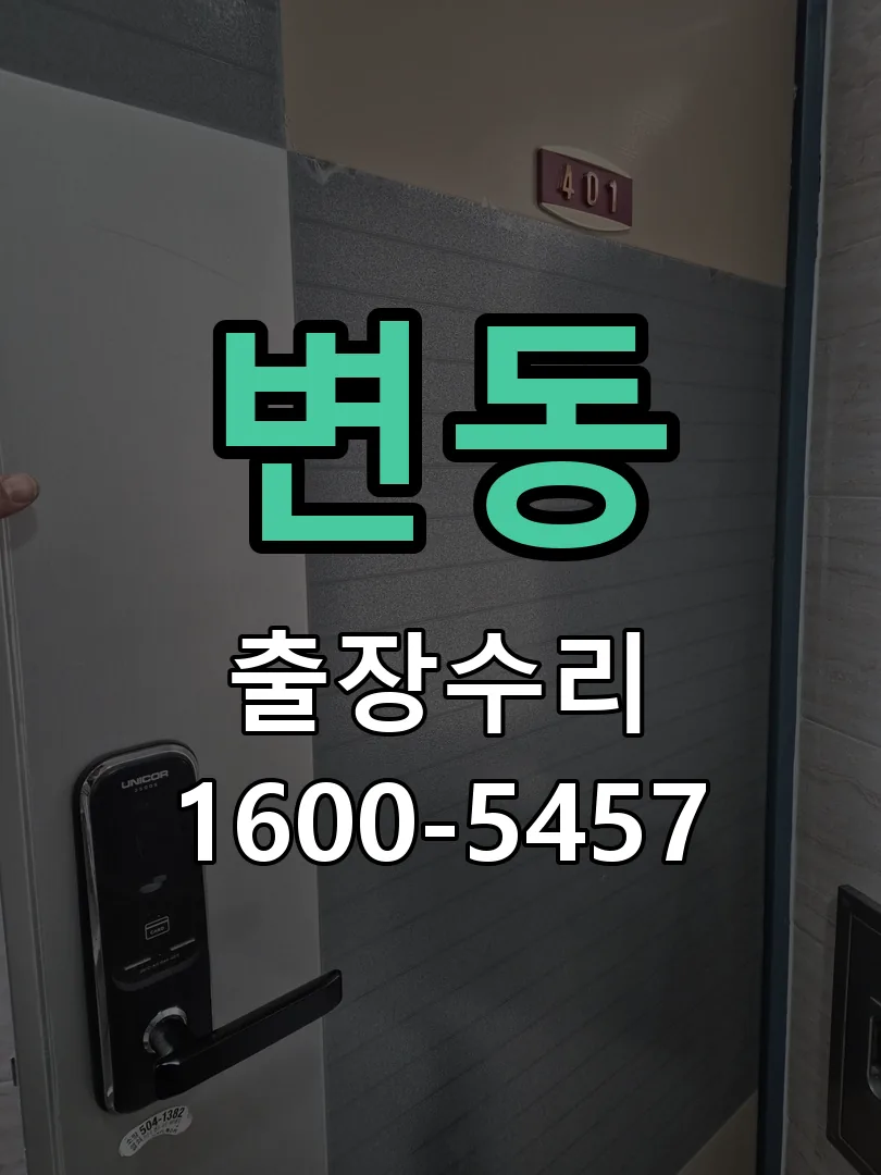 변동 배선·접점 정리