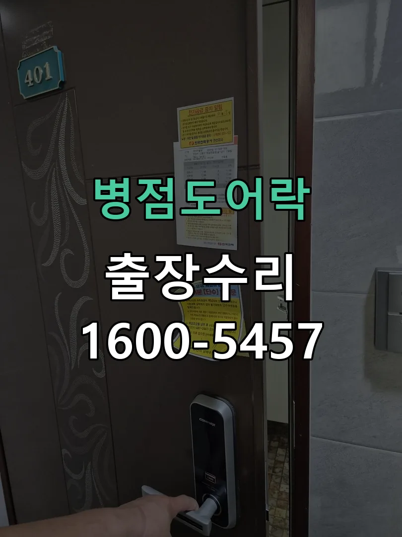 경기 잠금장치 동작 확인