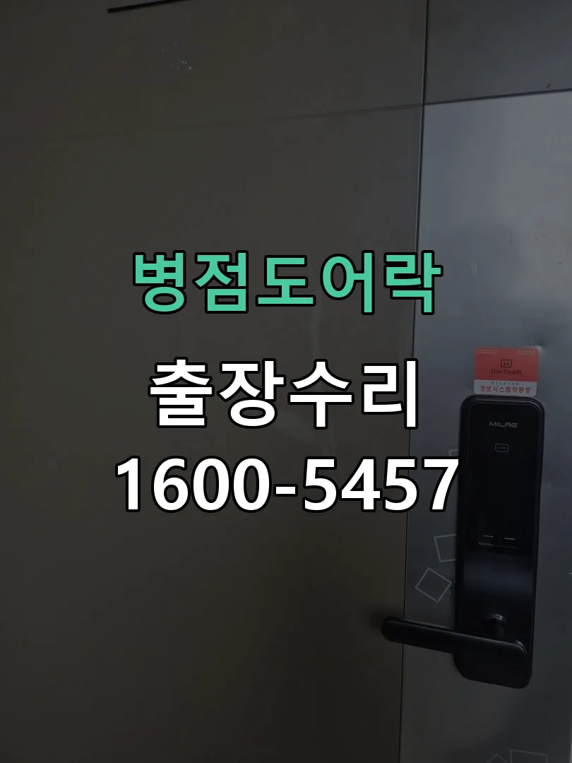 경기 교체 작업 진행