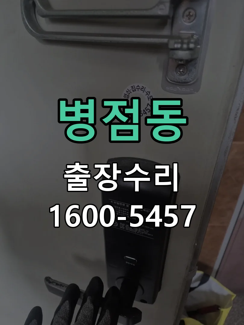 병점동 본체 분리 및 내부 점검