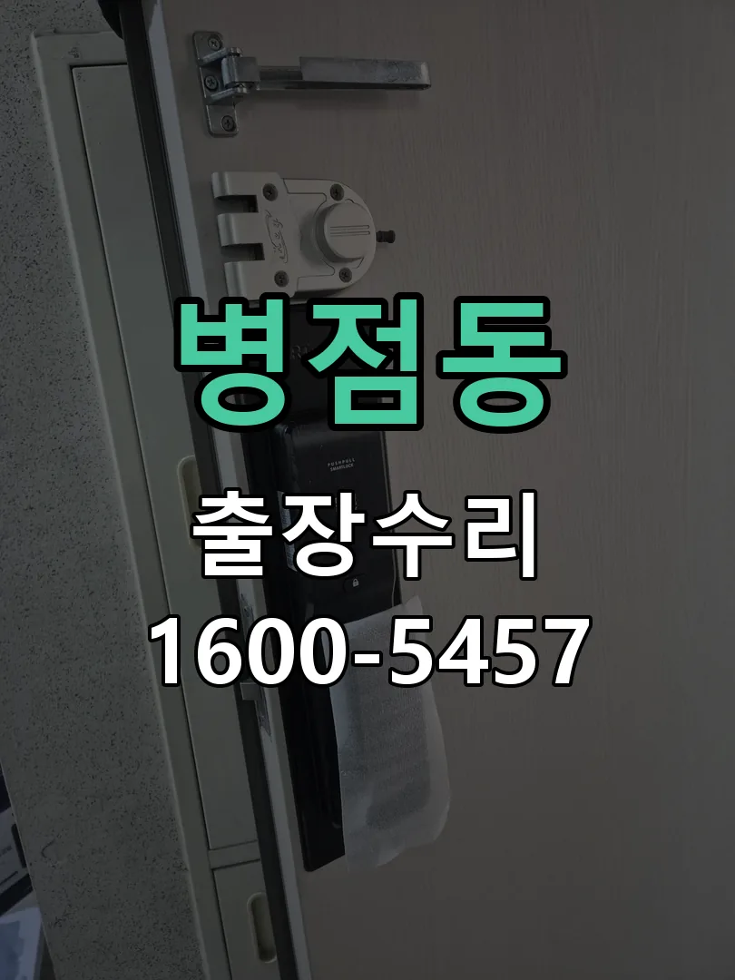 병점동 본체 분리 및 내부 점검