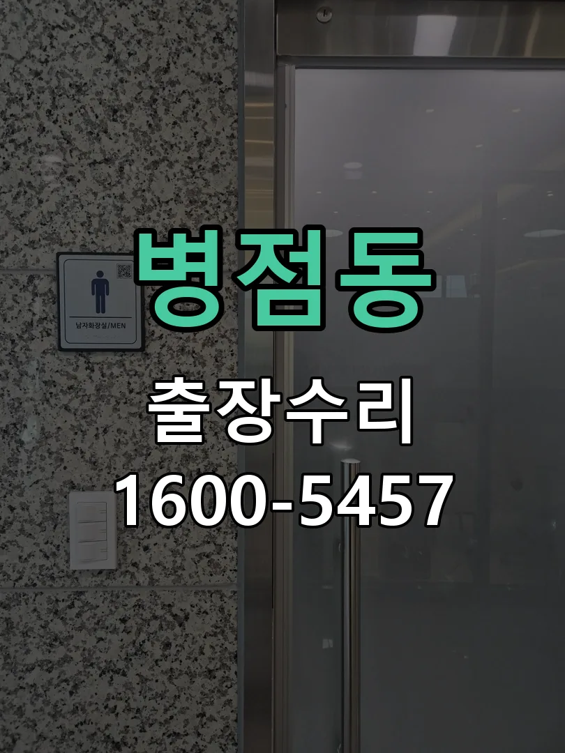 병점동 잠금장치 동작 확인
