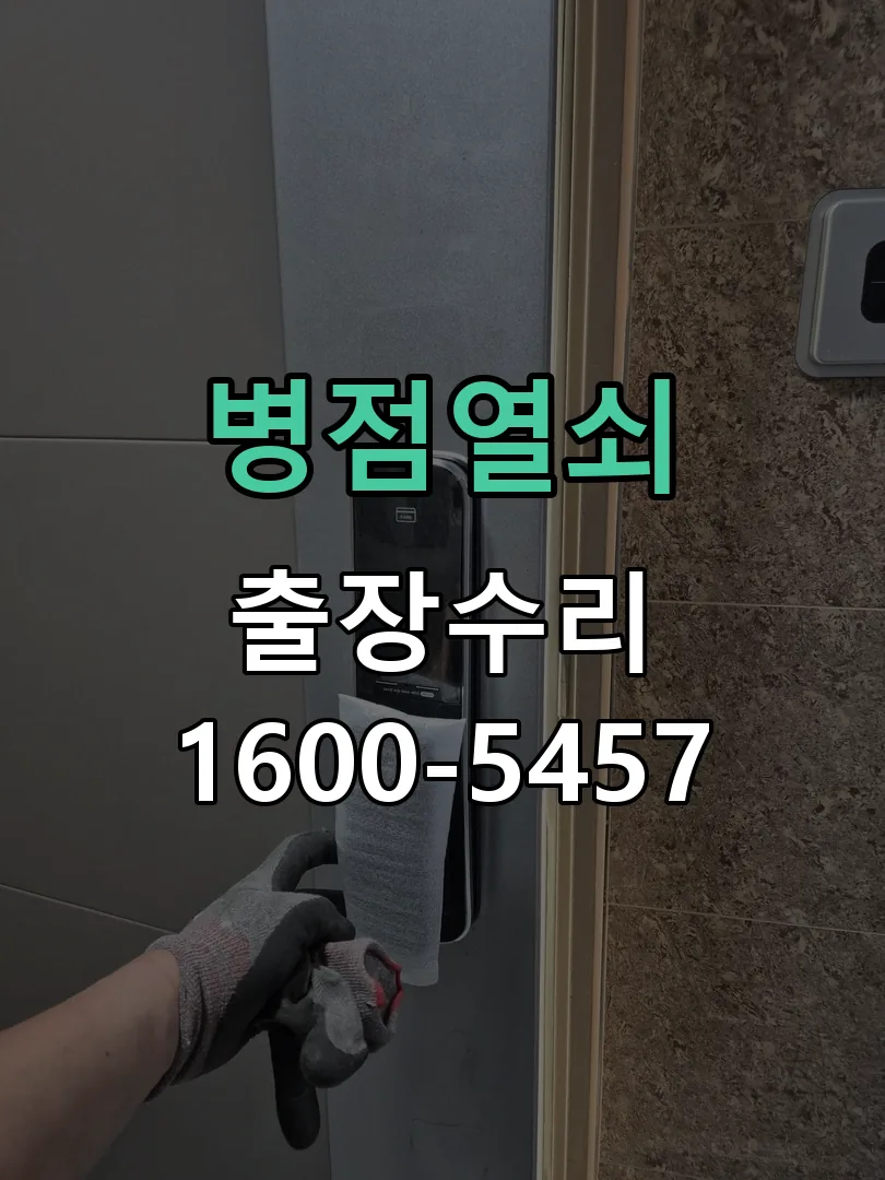 경기 잠금장치 동작 확인