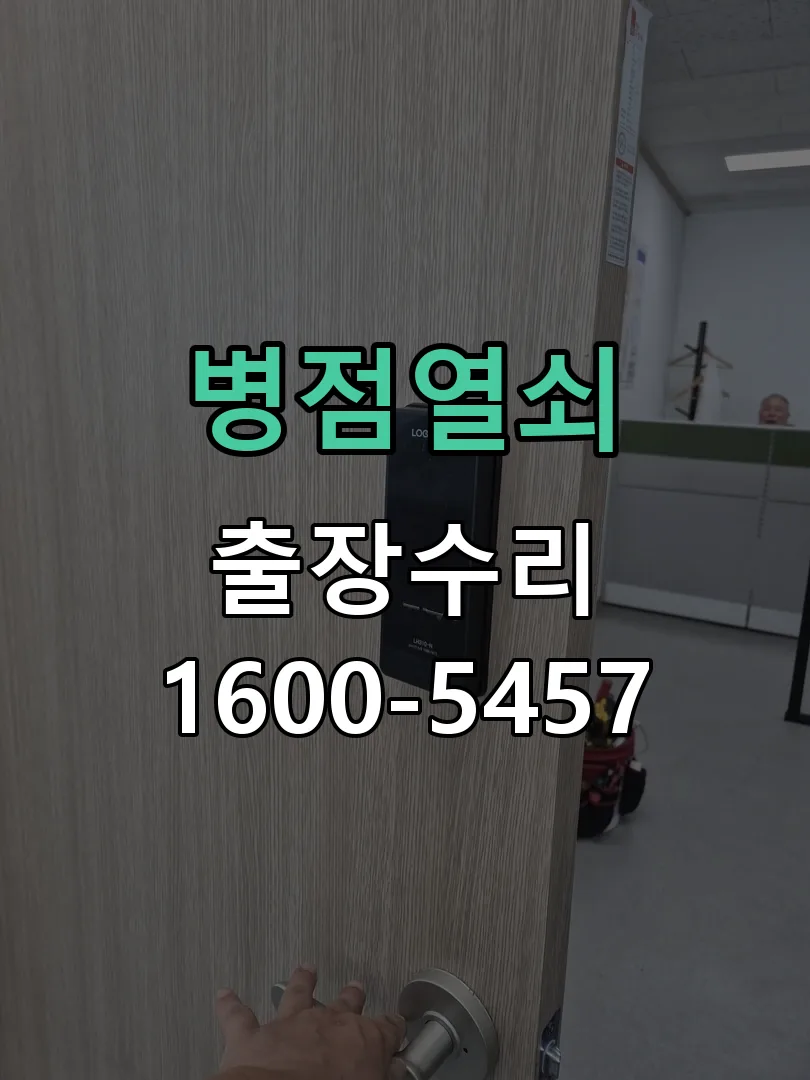 경기 교체 작업 진행