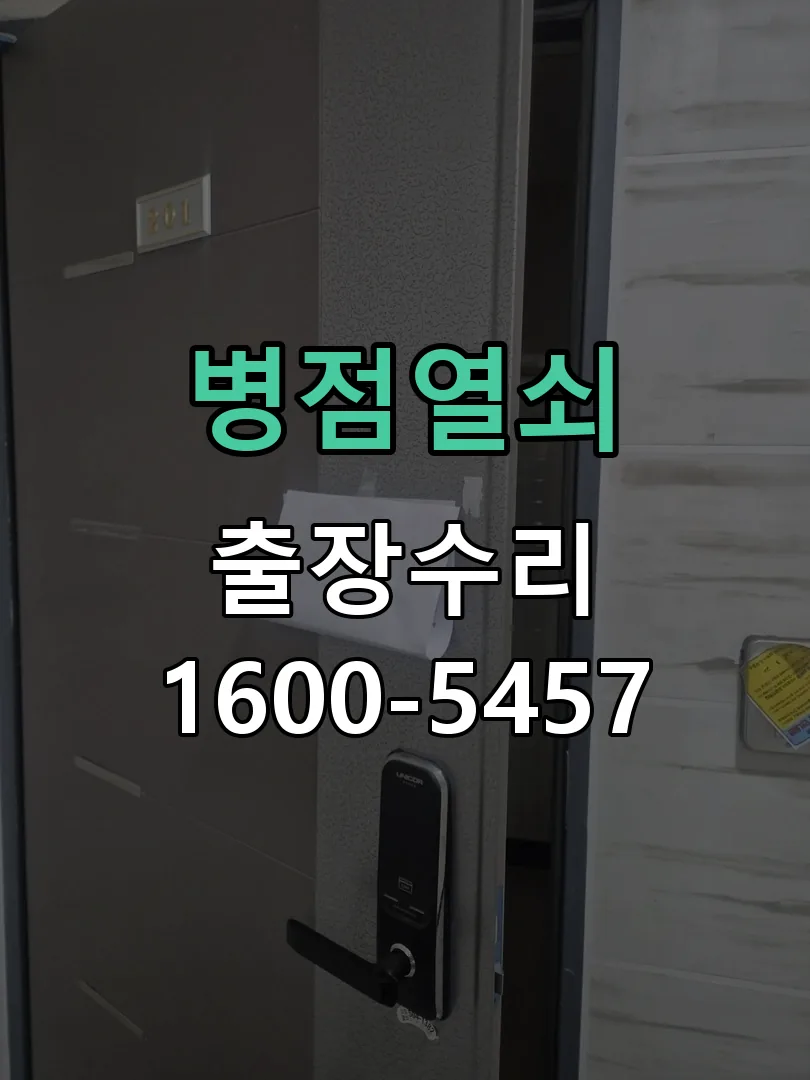 경기 배선·접점 정리
